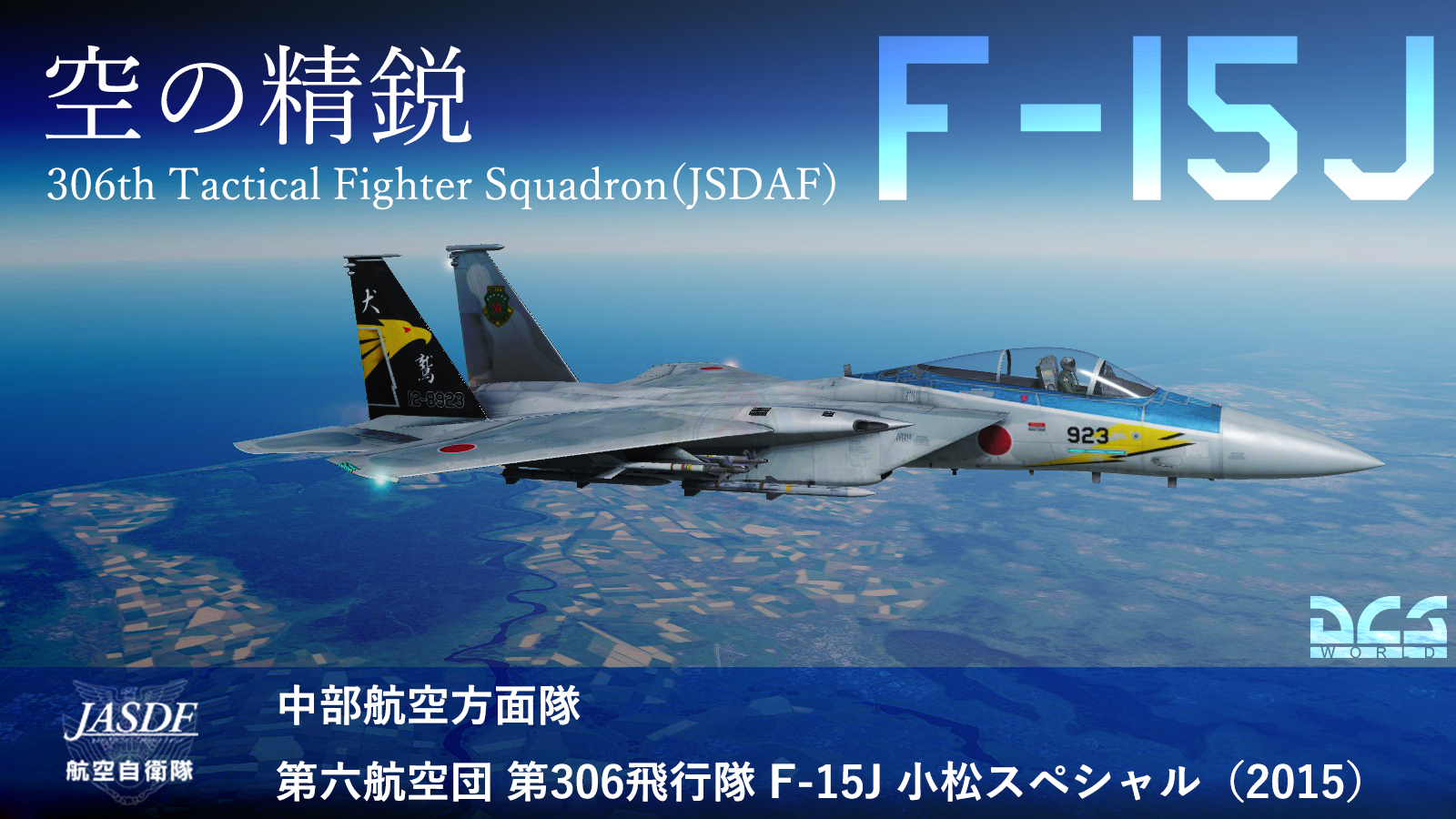 [Ver.2.0]306th Tactical Fighter Squadron of the Japan Air Self-Defense Force (JSDAF)