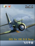 DCS Fw 190 D-9 Flight Manual zh-CN