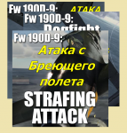 Русскоязычная версия кампании "Challenge Camping" для FW-190D-9