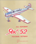 Yak-52 Flight Manual (Russian)