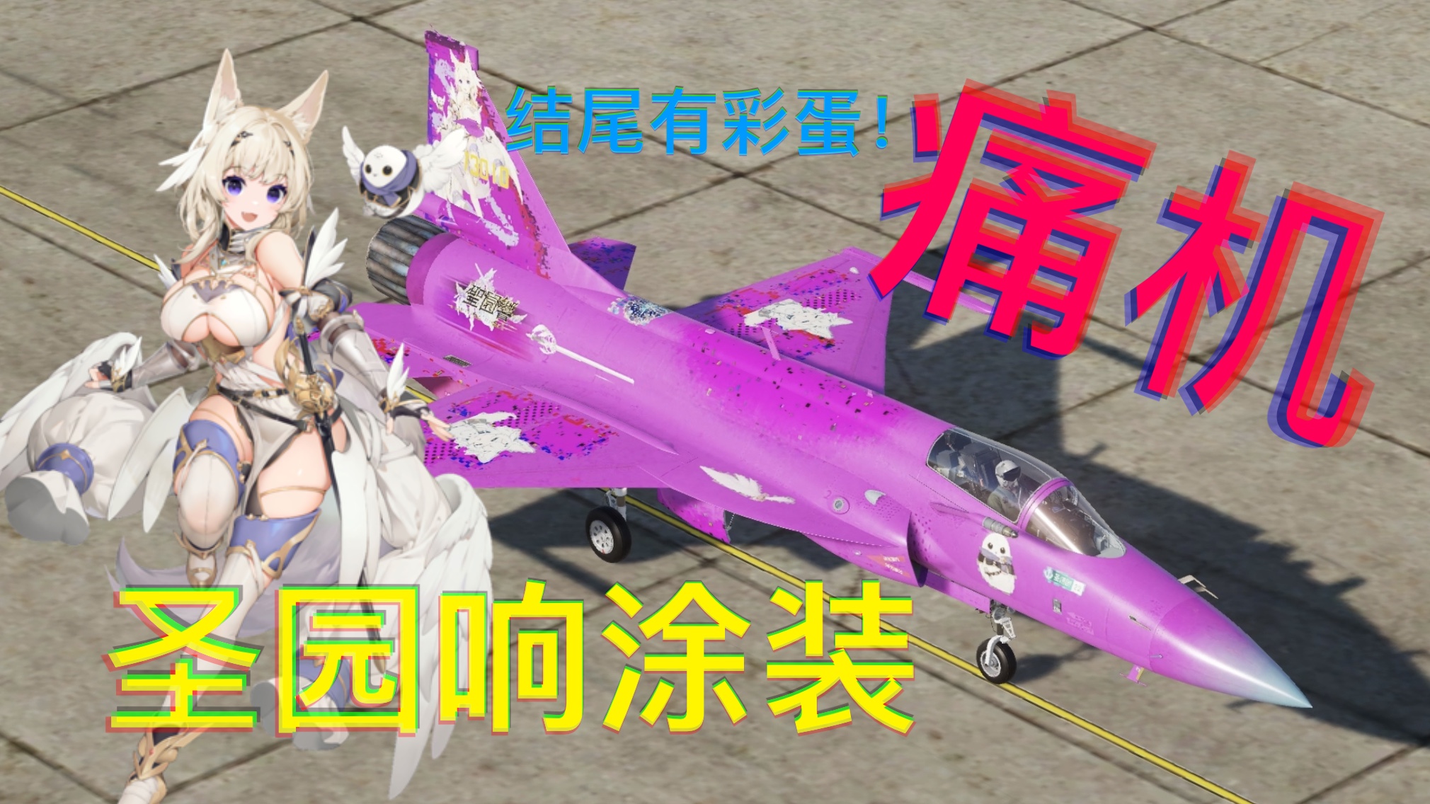 Hibiki livery for JF-17