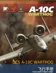DCS A-10C Flight Manual zh-CN (3GO)
