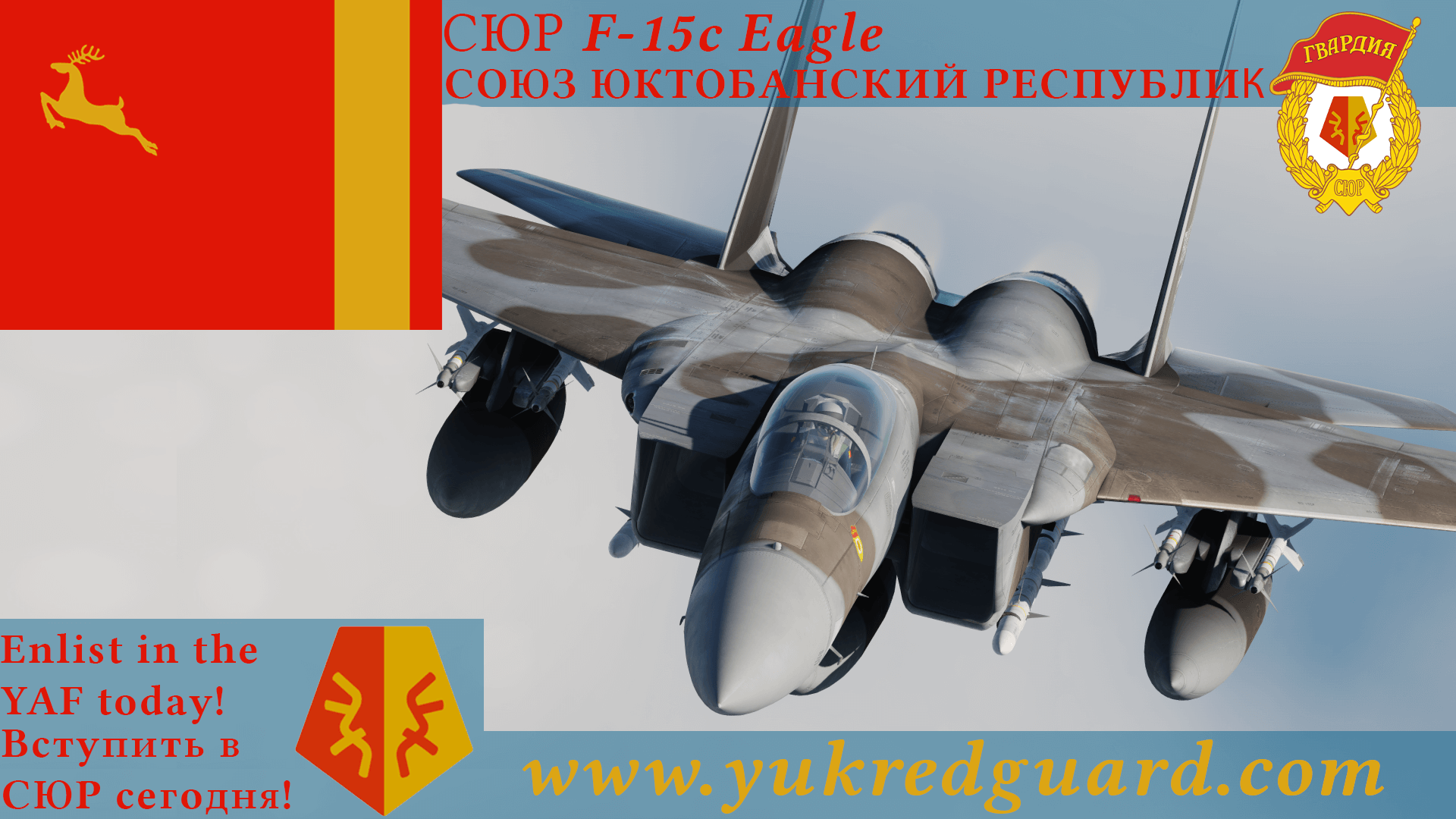 Yuktobanian Air Force F-15C - Ace Combat - Yuktobanian Red Guard