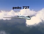 рейс 727 Сочи-Трабзон