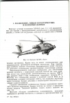 Боевой вертолет АН-64А Апач 1986г