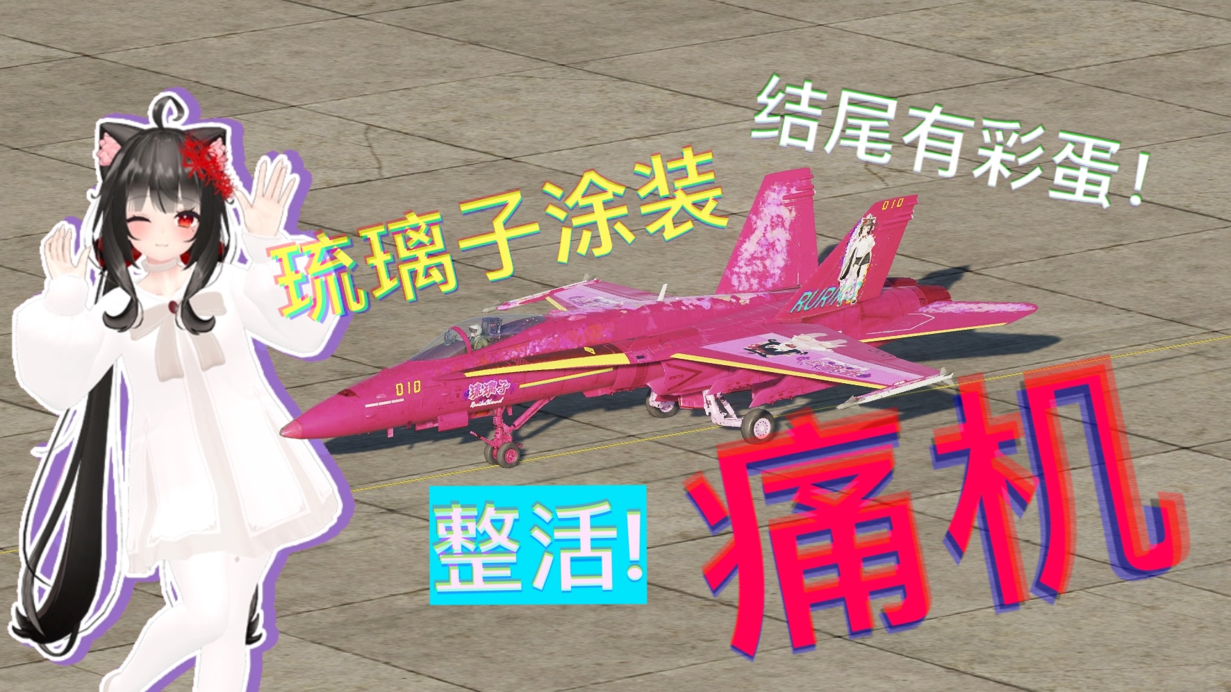 Ruriko livery for JF-17