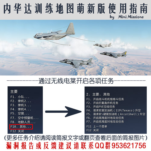 【Mini Missions】中文联机任务-内华达训练地图萌新版2.2.9(Premium Edition)