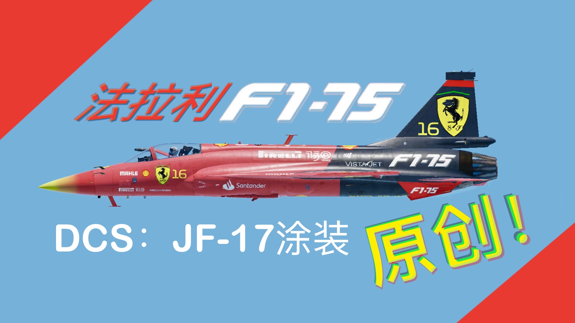 Ferrari F1-75 livery for JF-17