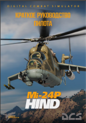Mi-24P Hind Russian Quick Start Guide English Translation (Google Translate)