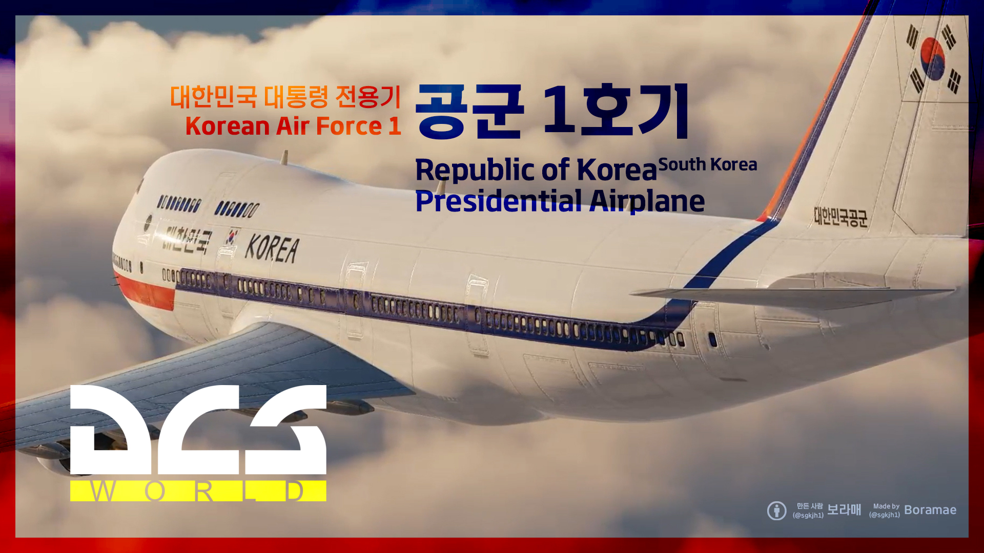 Korean Air Force One(Korean Presidential Airplane) Skin for Boeing 747 / 대한민국 공군 1호기(대한민국 대통령 전용기)
