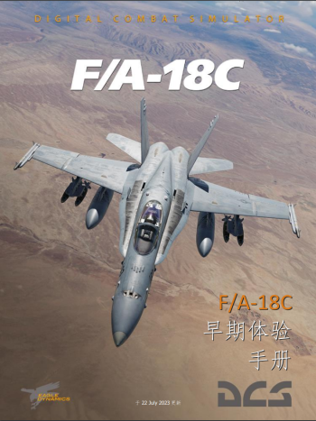 DCS: F/A-18C抢先体验手册