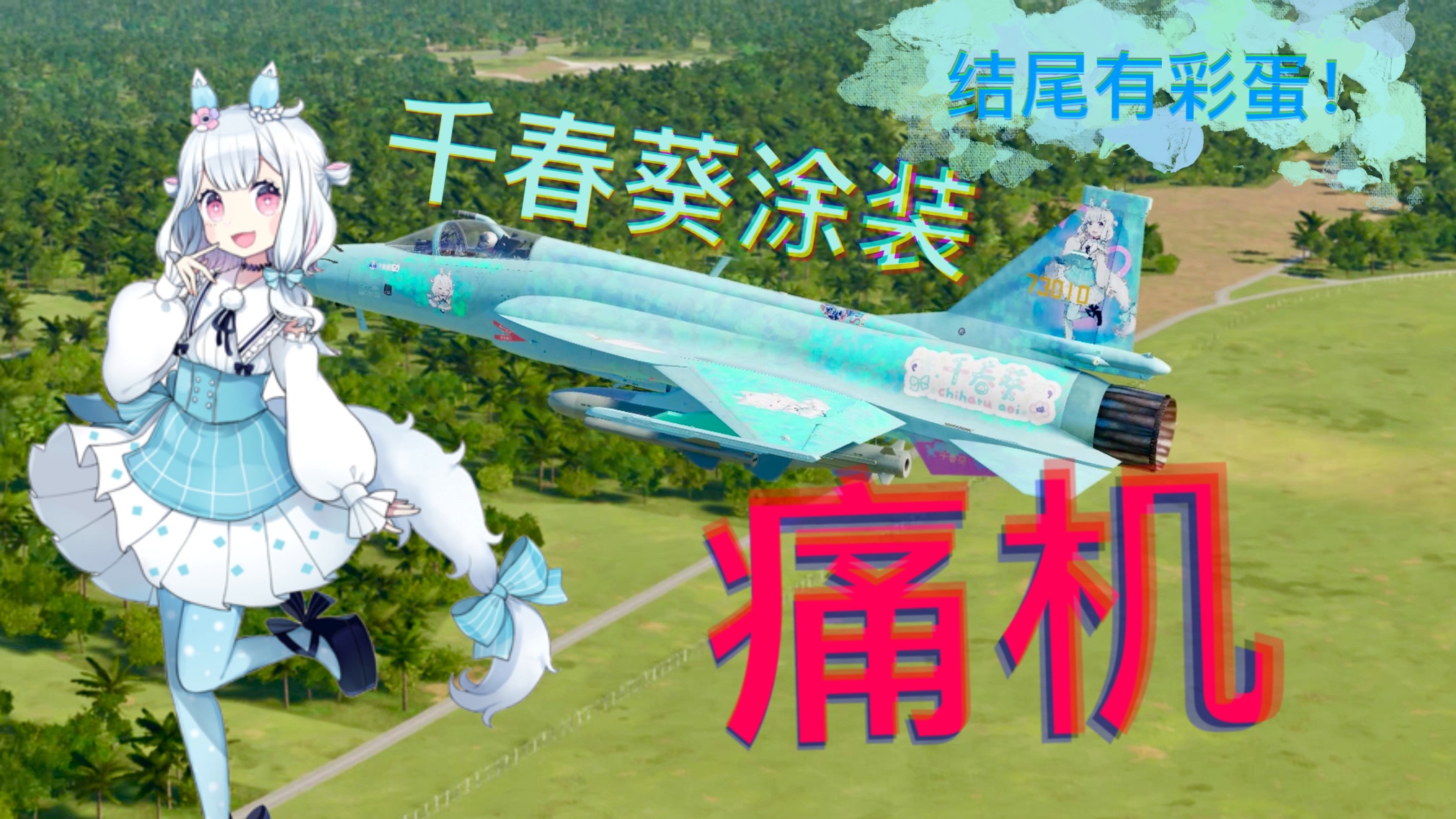 Chiharu Aoi livery for JF-17