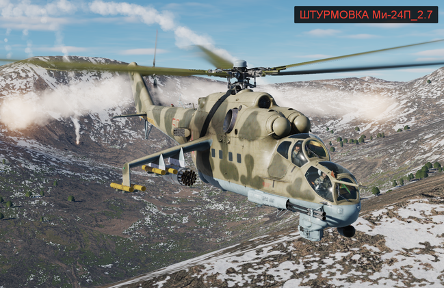 ШТУРМОВКА Ми-24П