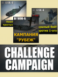 Русскоязычная версия кампании "Вызов Отдых на природе" для Bf-109 K-4