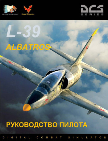 L-39 Albatros Руководство пилота