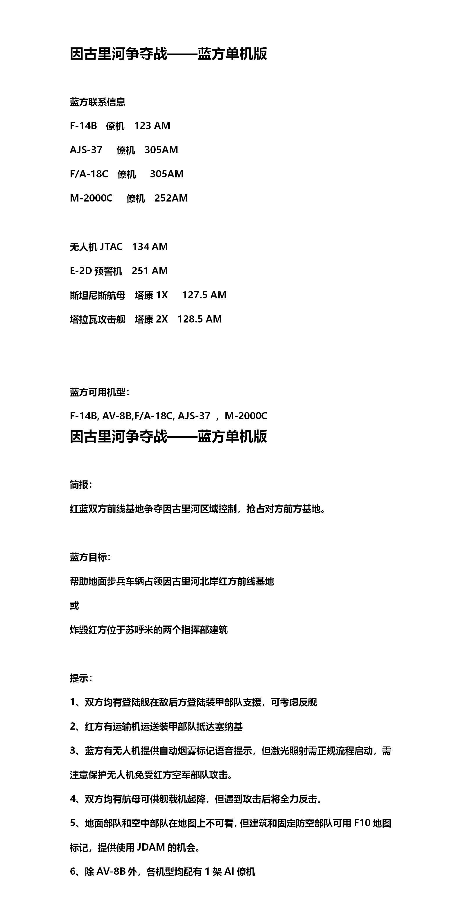 因古里河争夺战