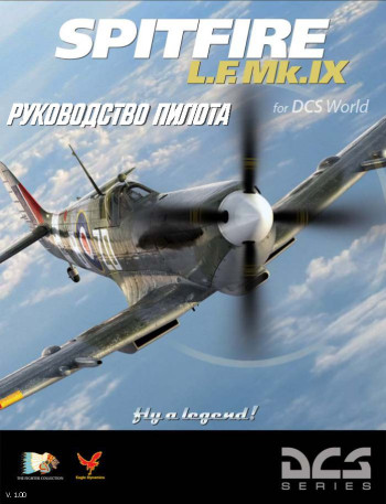 Spitfire IX Руководство пилота