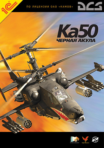 Русская версия "DCS: Ка-50 Чёрная Акула" на "золоте"!