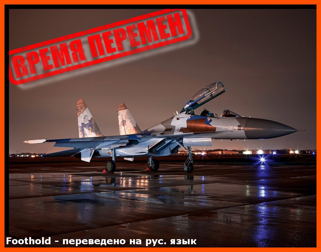 Плацдарм-Foothold RUS