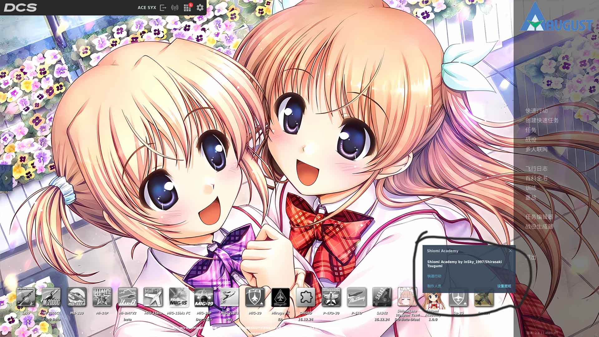 "Shiomi academy" Theme mod（汐美学园主题模组）