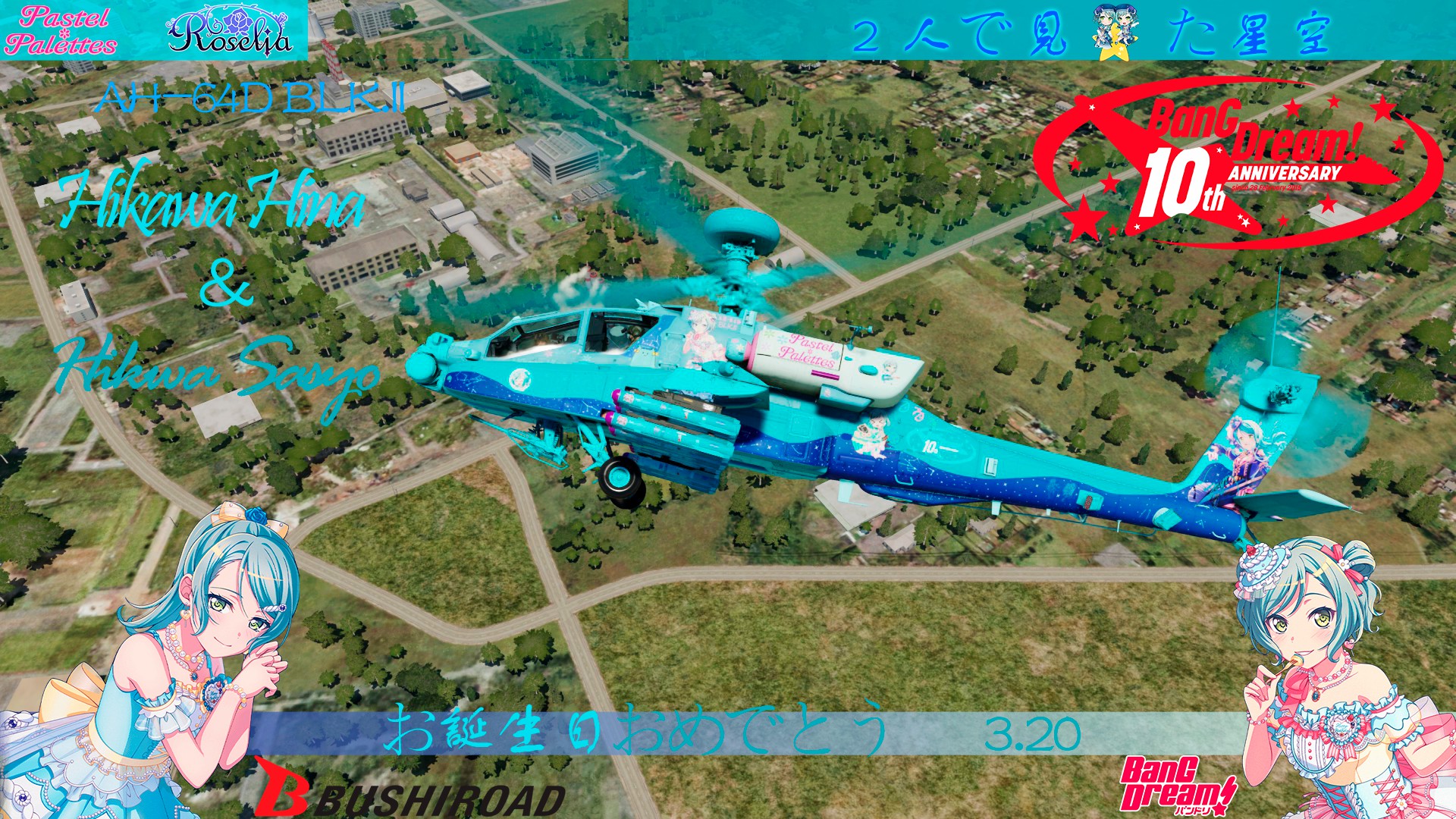 Anime Skin:AH-64D BanG Dream! 冰川双子（Hikawa Sayo&Hikawa Hina)主题涂装