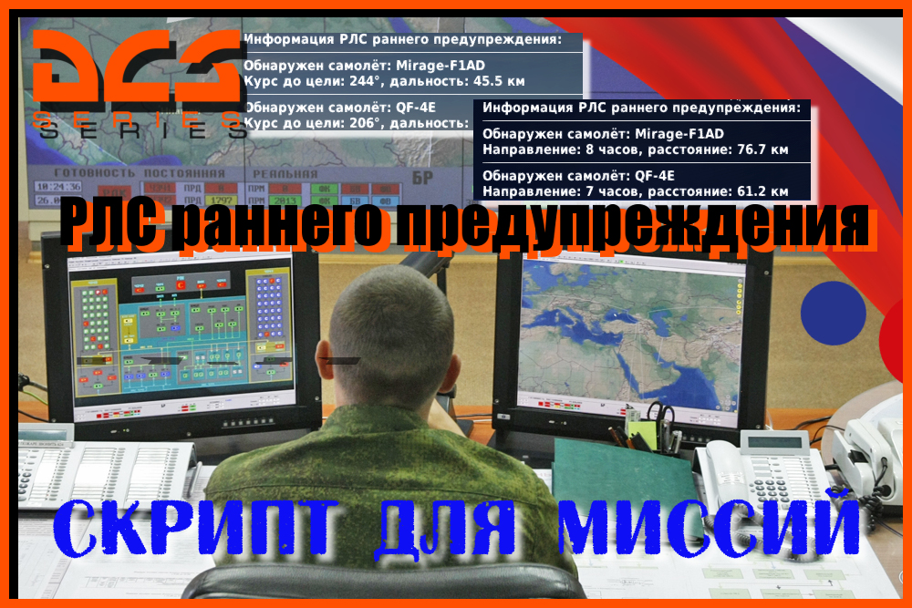 РЛС раннего обнаружения 