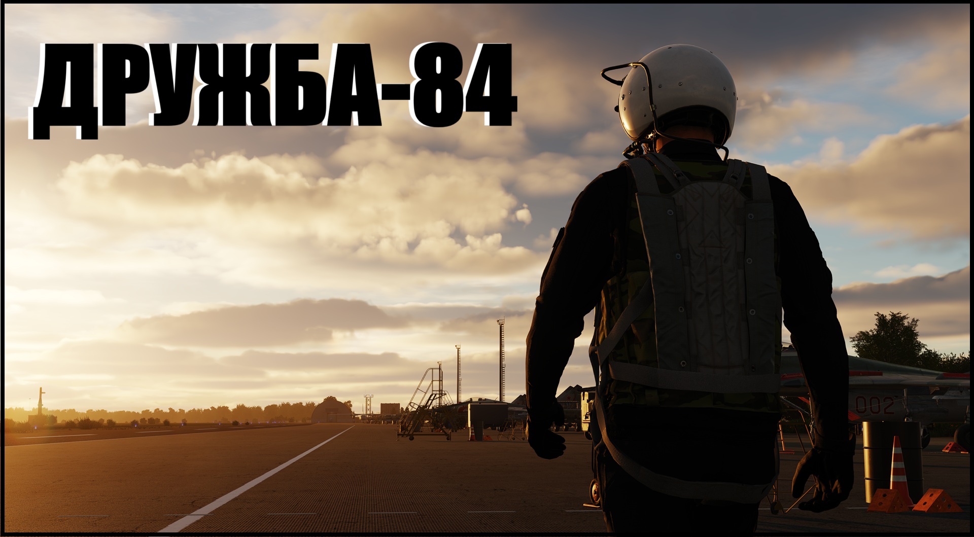 ДРУЖБА-84