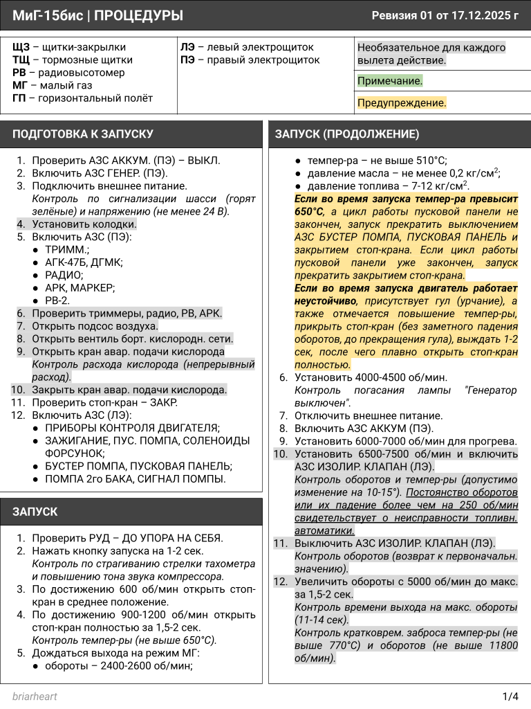 НПЛ для МиГ-15бис