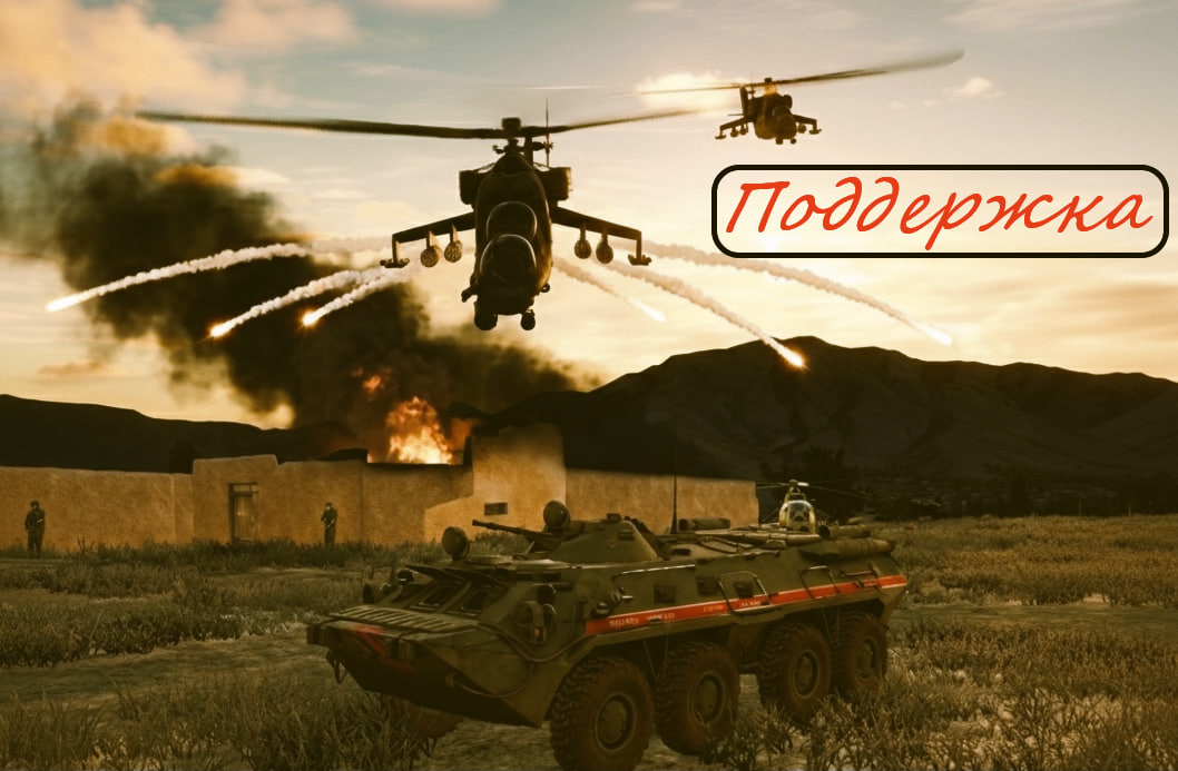 Поддержка (Mi-24P)