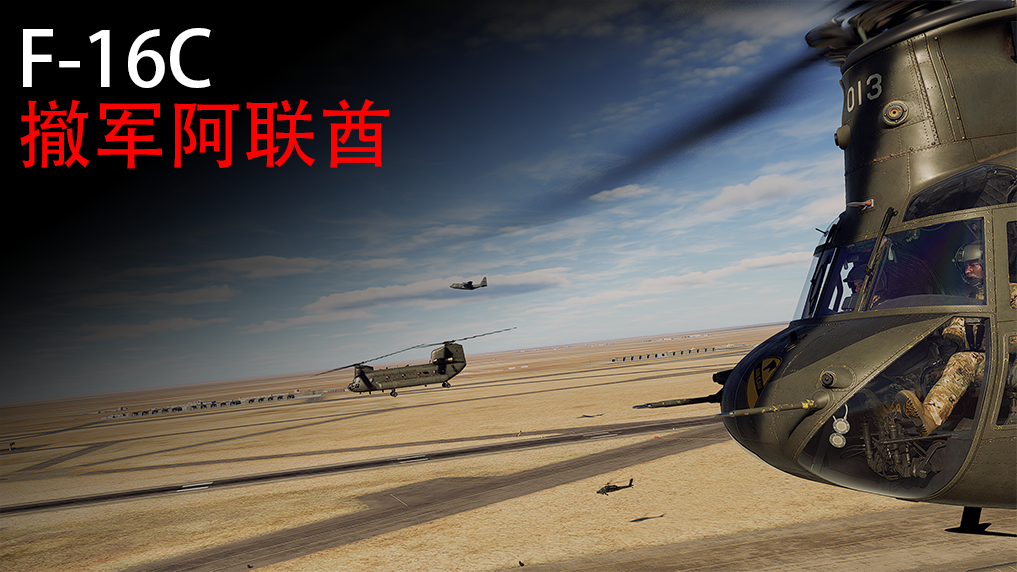 F-16C：撤军阿联酋