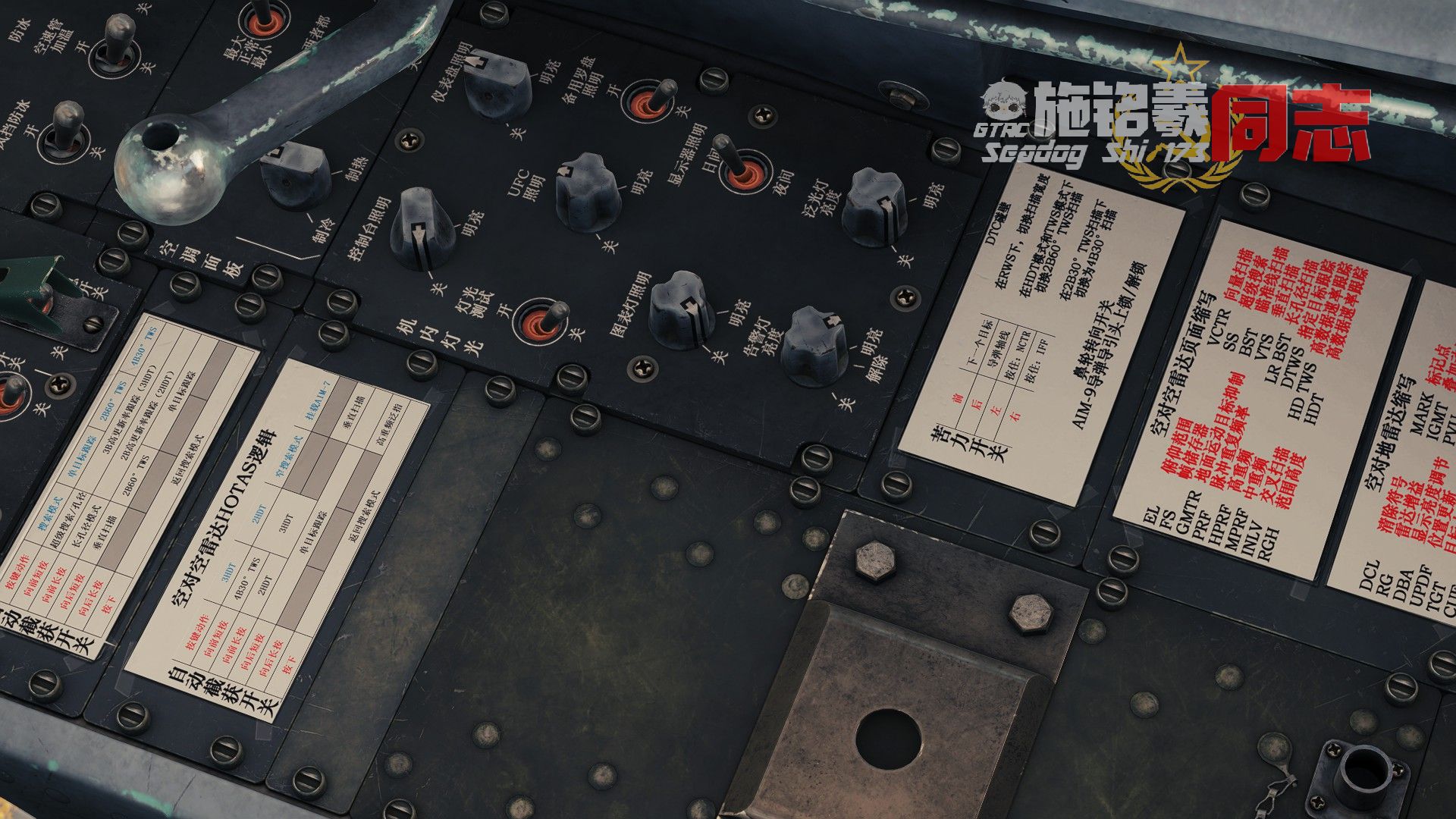 F-15E中文座舱（画面版）