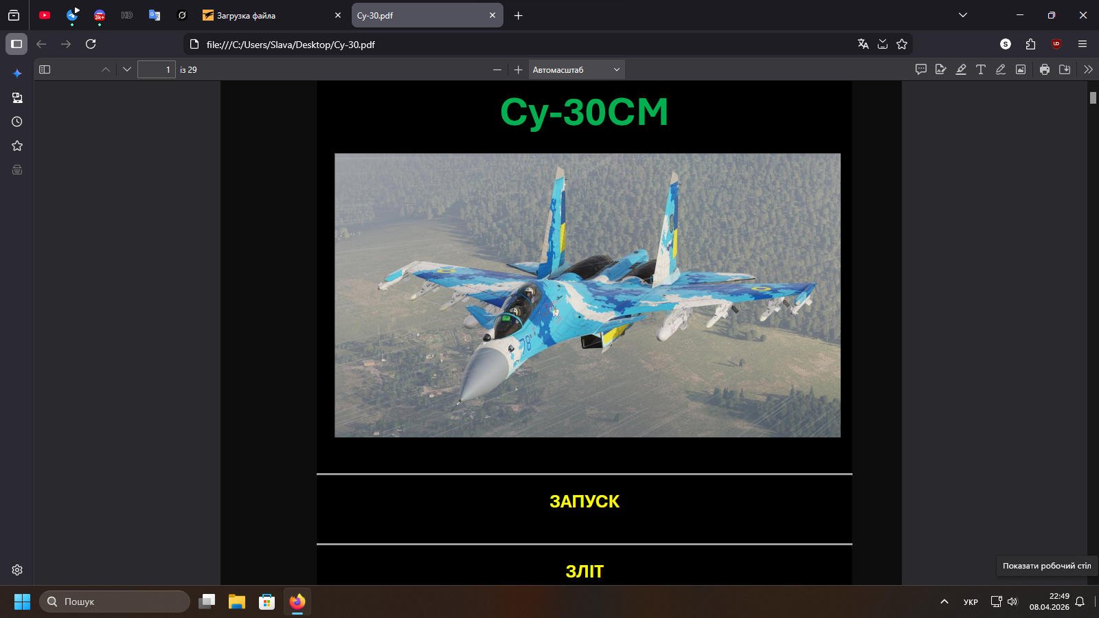 Су-30СМ Community Mod для DCS World Повний посібник пілота + мод